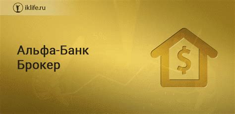 альфа банк форекс брокер украина